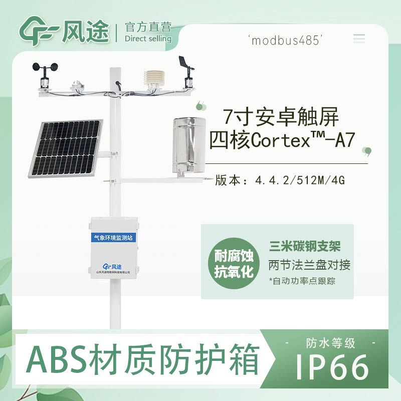 Integrated forest fire risk factor monitoring station component