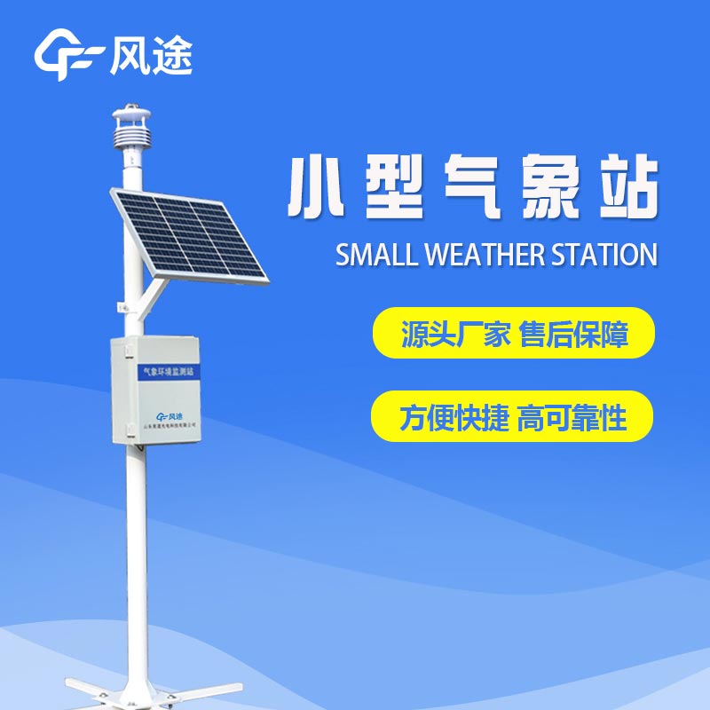 Inventory of common types of weather monitoring equipment