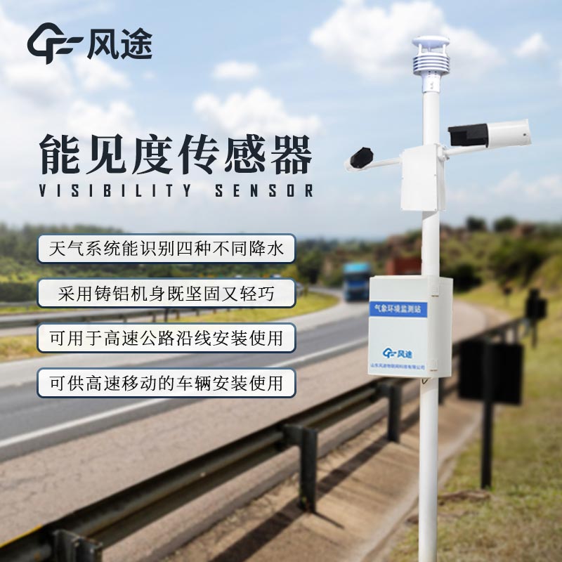 Temperature, humidity, visibility, wind, icing, haze monitoring equipment