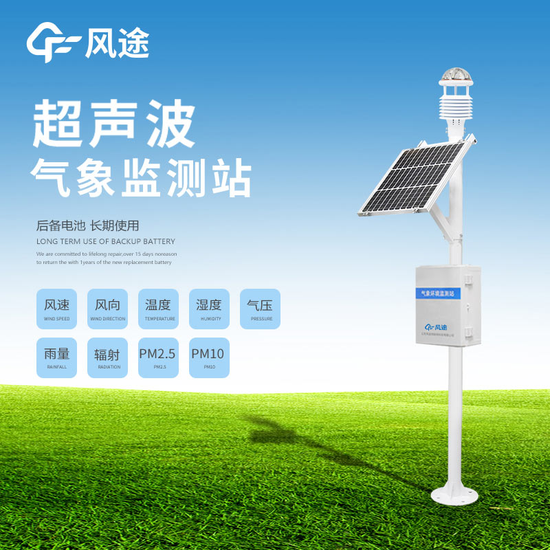 Fengtou Farming Weather Station Provides Weather Services for Sheep Farming