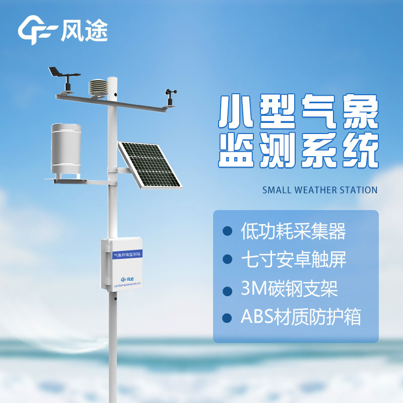 Four-parameter weather station with four core weather elements