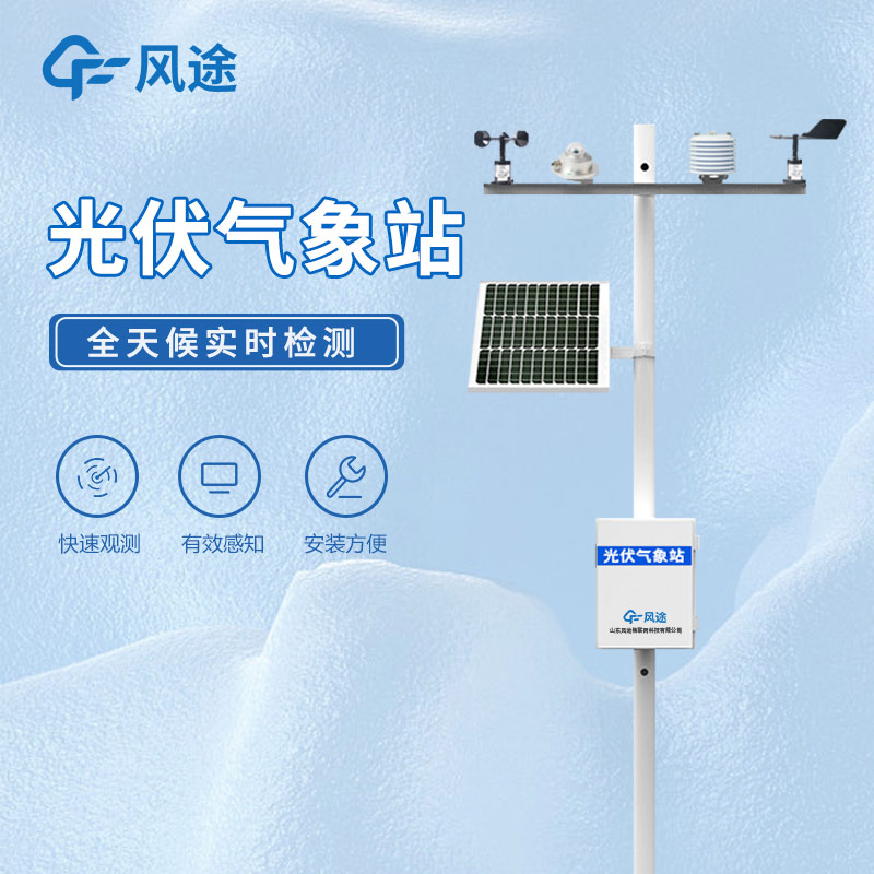 Photovoltaic weather stations optimize power generation efficiency