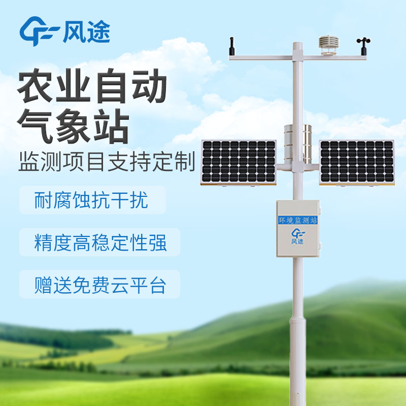 Automatic Farmland Weather Station