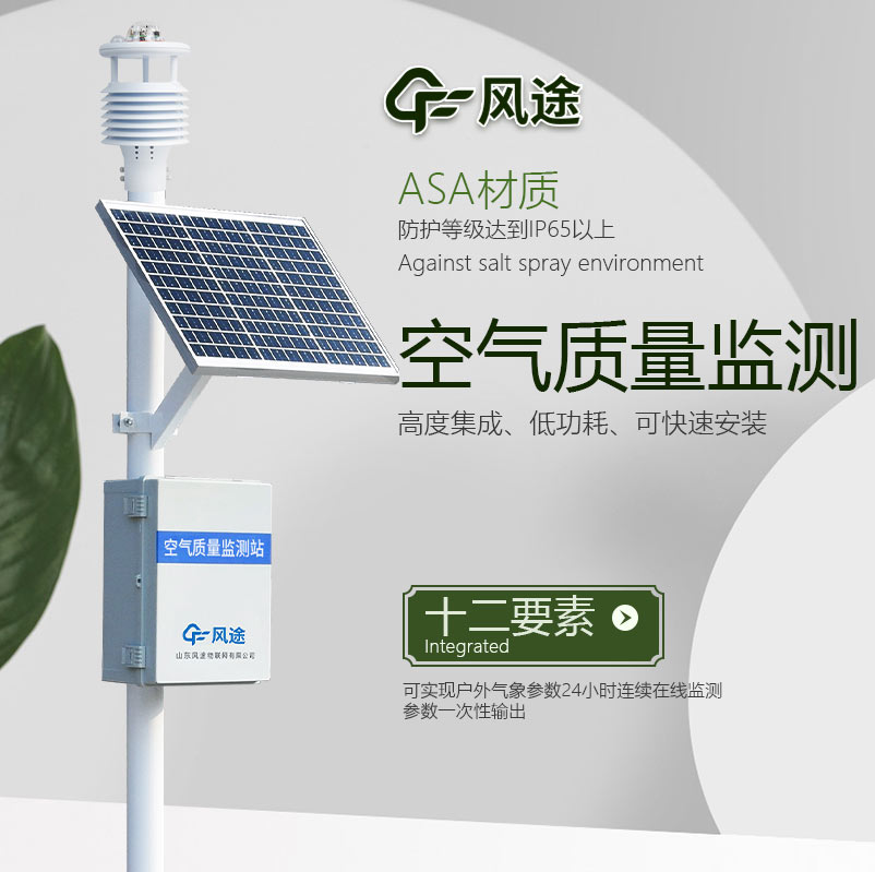 Fengtu's Air Quality Monitoring Station for Comprehensive Environmental Surveillance