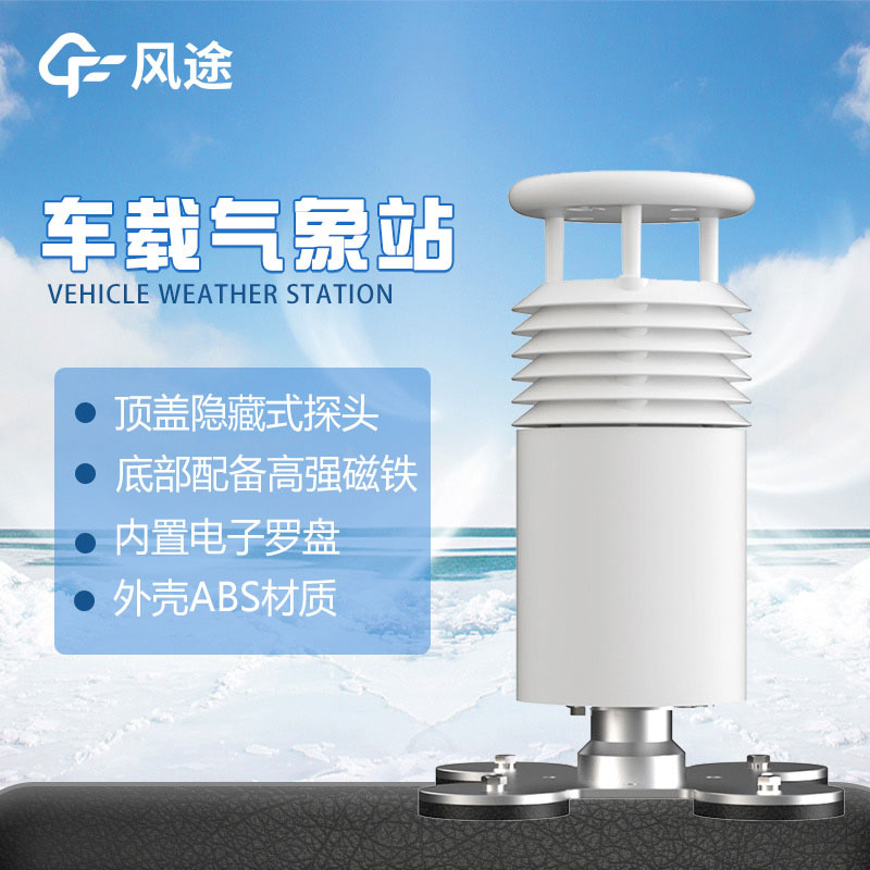 Fengtu's Vehicle-Mount Weather Station: Air Pollution Monitoring Technology