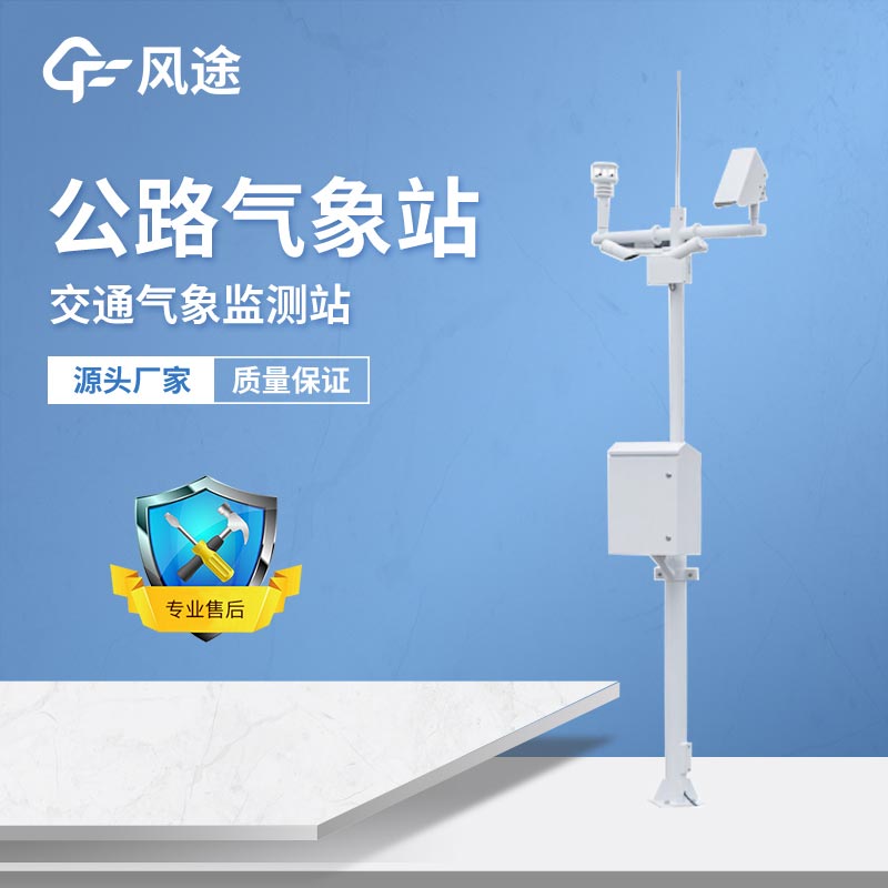 The Prominent Role of Fengtu's Road Weather Station in Transportation