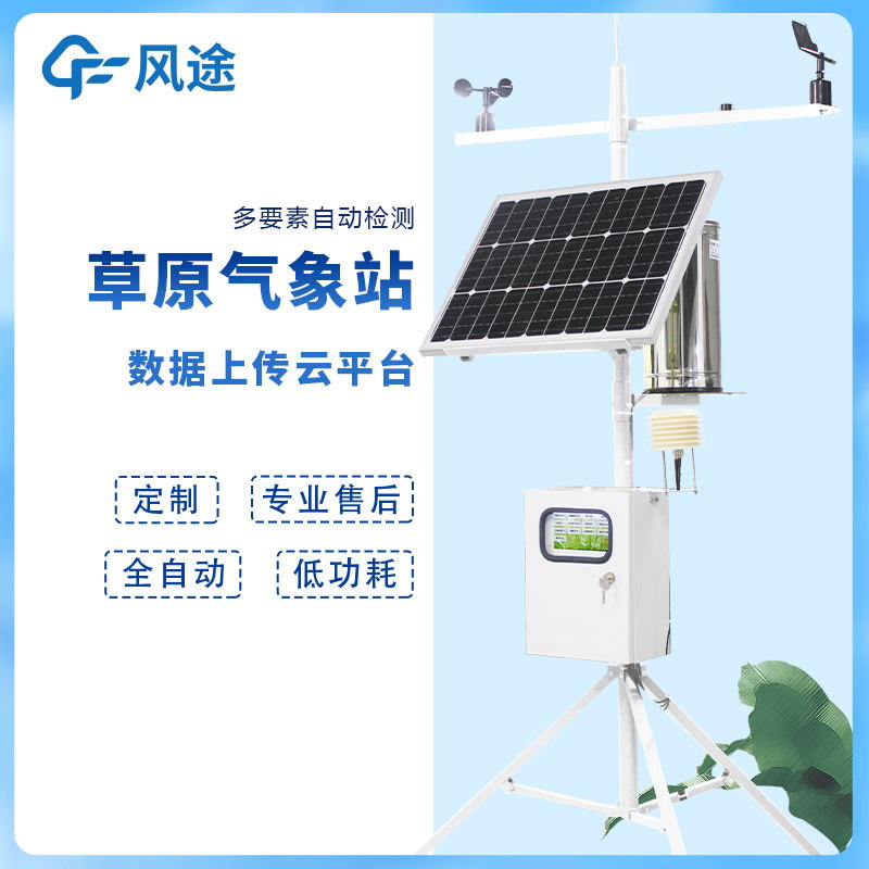 The All - in - One Grassland Ecological Monitoring Station (FT - CQX9)