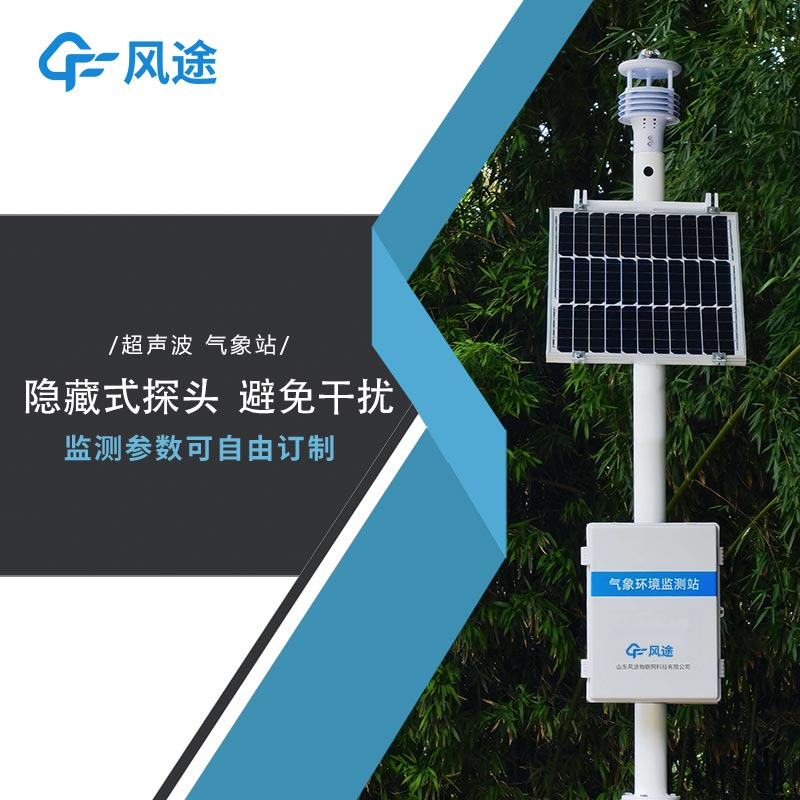 Ultrasonic Weather Station: Precision - Driven Data for Informed Decision - Making