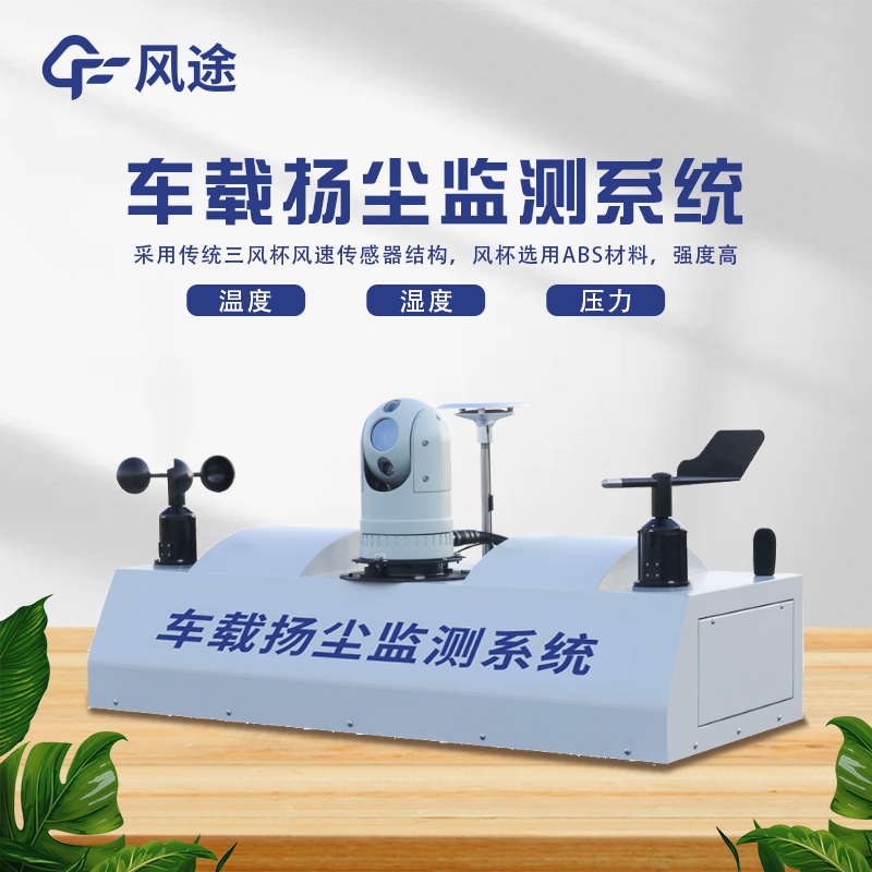 Cruise dust and noise online monitoring system