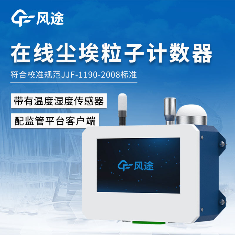 Online dust particle counter