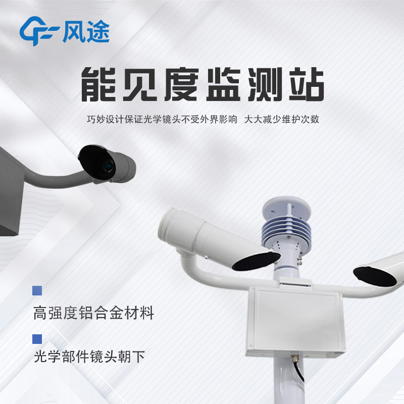 Visibility monitoring station